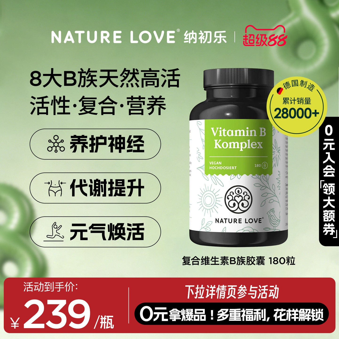 拜耳NATURELOVE纳初乐德国高活性复合维生素B族胶囊8种VB营养神经