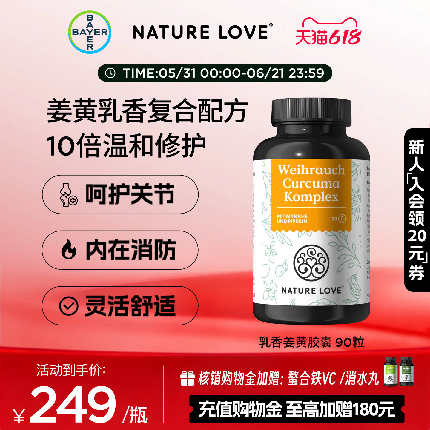 拜耳NATURELOVE德国进口高含量复合乳香姜黄胶囊关节姜黄素天然