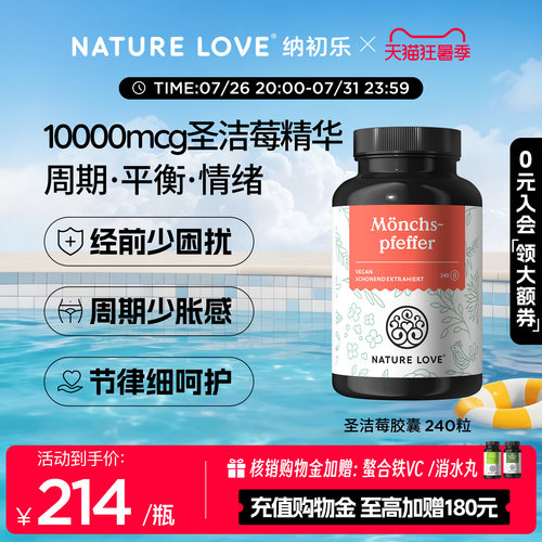 NatureLove圣洁莓240粒