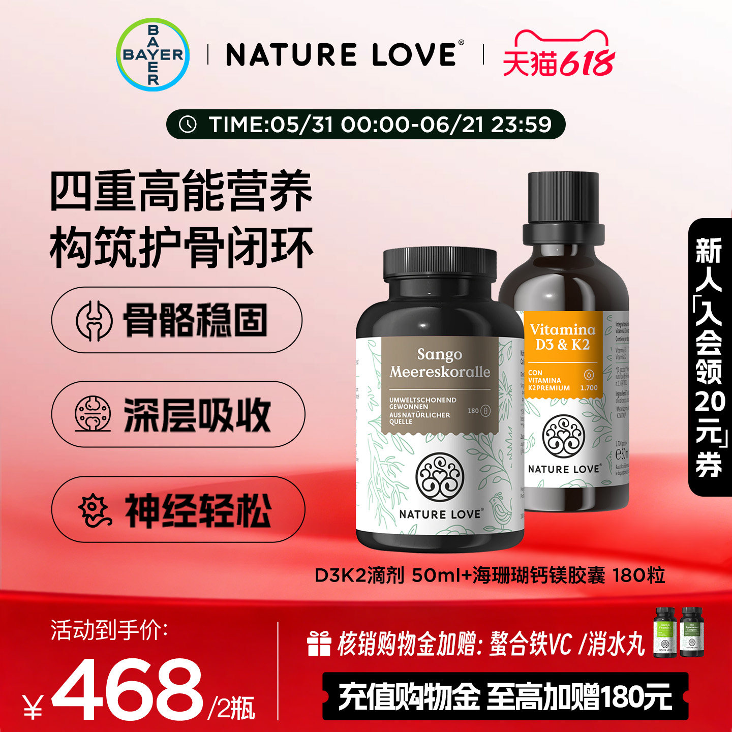 【四重高能营养】拜耳NATURELOVE德国进口维生素D3K2+海珊瑚钙镁