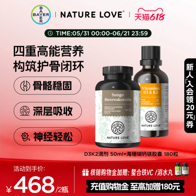 拜耳NatureLoved3k2+海珊瑚钙镁