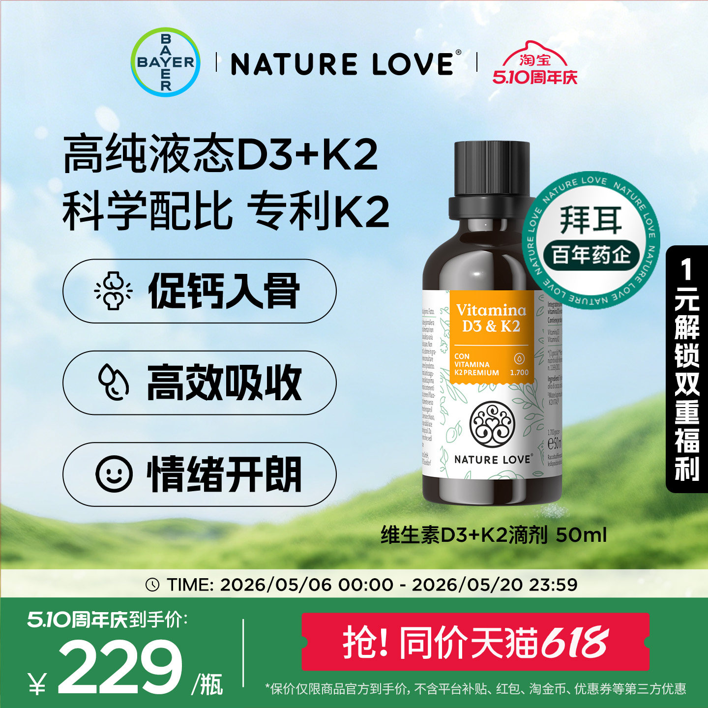拜耳NATURELOVE德国进口维生素D3K2滴剂VD成人进口阳光滴维生素D3