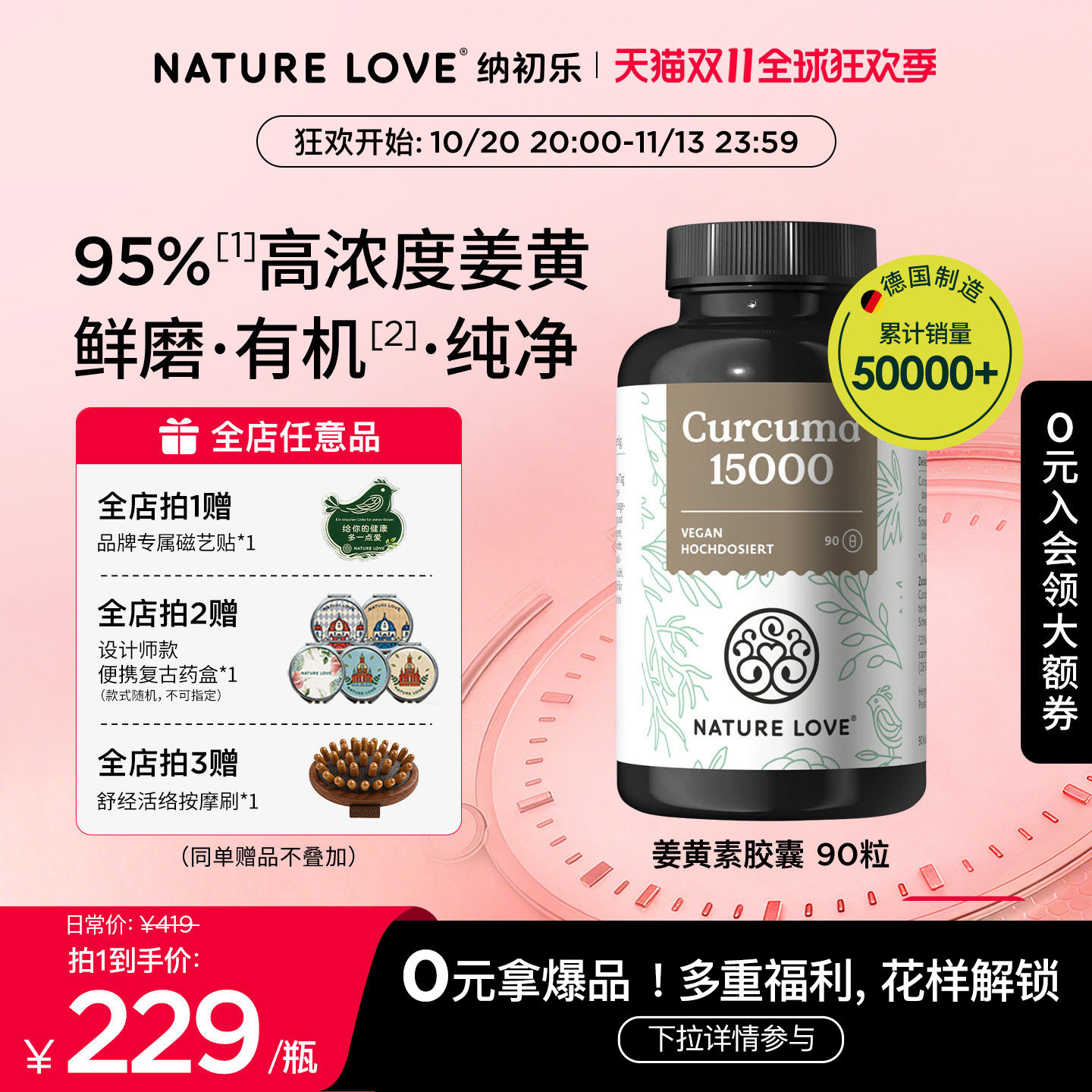 【双11现货抢购】NATURELOVE纳初乐德国高含量营养有机姜黄素姜黄