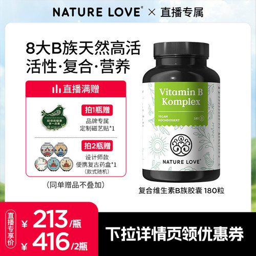 拜耳NatureLove维生素B族180粒