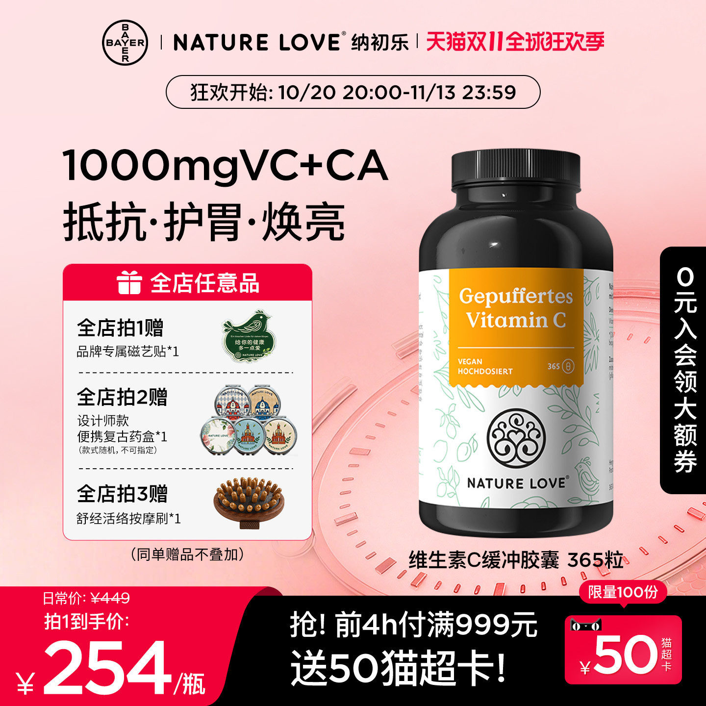 【双11提前购】拜耳NATURELOVE纳初乐德国维生素VC1000mg抗坏血酸