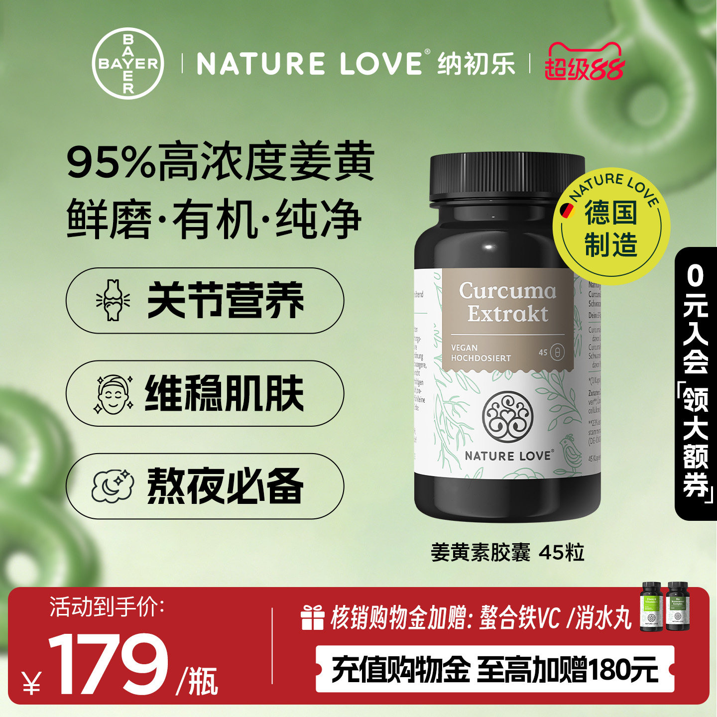 NATURELOVE纳初乐德国高含量关节熬夜有机姜黄素姜黄粉素食
