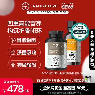 拜耳NatureLoved3k2+海珊瑚钙镁