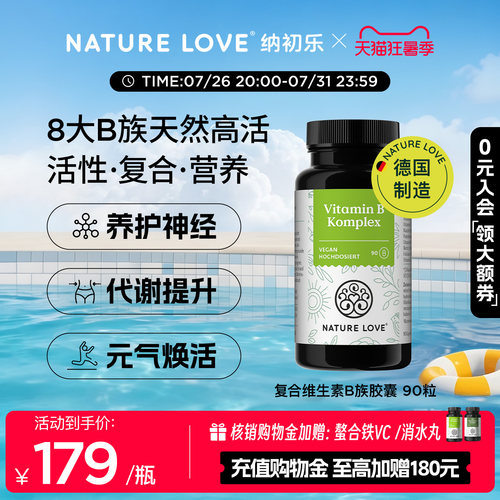 NATURELOVE维生素B族90粒