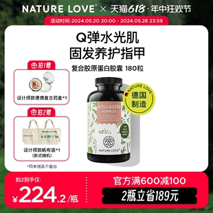 德国NatureLove进口水光片水解胶原蛋白肽小分子口服皮肤吸收快