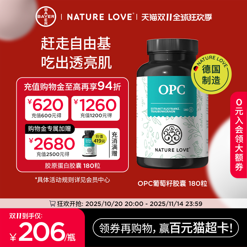 葡萄籽提取物肌肤透白德国opc