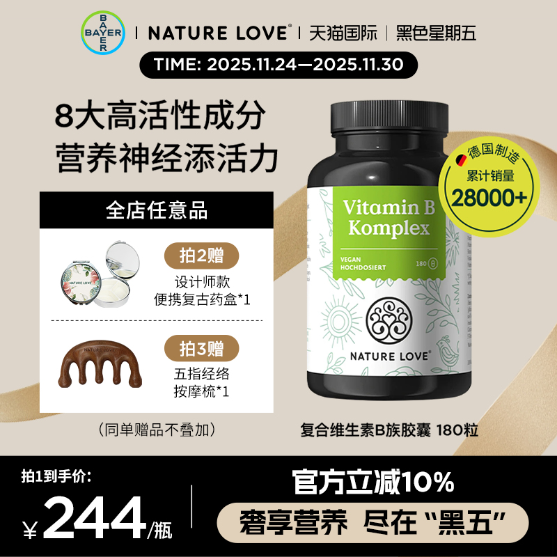 拜耳NatureLove维生素B族180粒