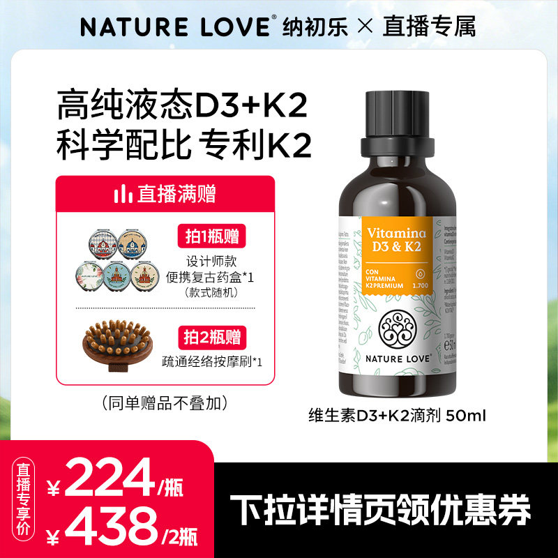 NATURELOVE纳初乐德国维生素D3K2滴剂VD成人阳光滴维生素D3
