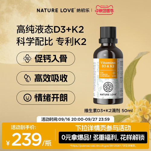 中秋送礼拜耳NATURELOVE纳初乐德国维生素D3K2滴剂VD成人阳光滴D3