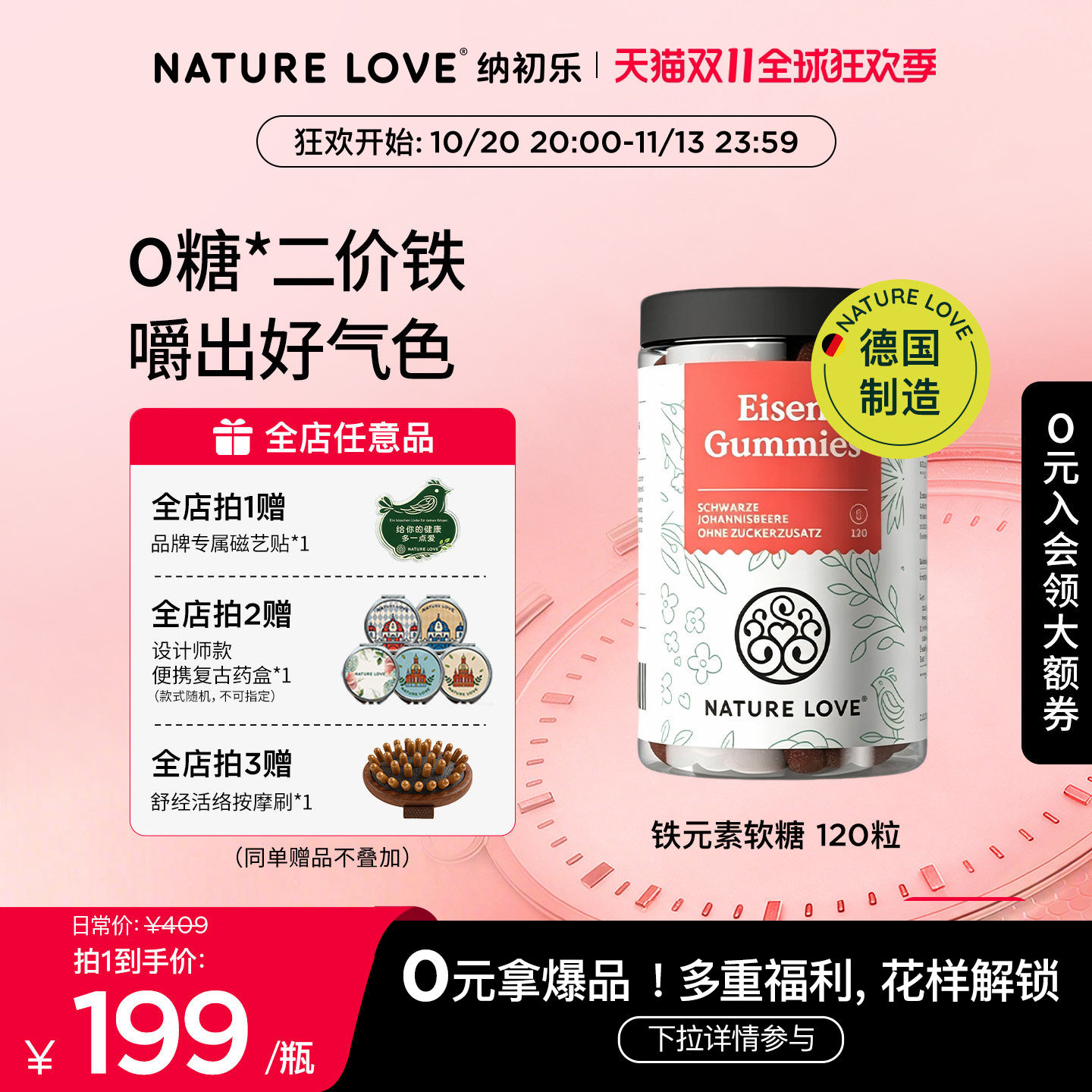 【新品】NATURELOVE纳初乐德国铁元素软糖0添加糖好吸收水果植物