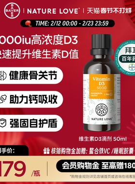 拜耳德国NatureLove进口5000iu高活性维生素D3补钙阳光滴成人50ml