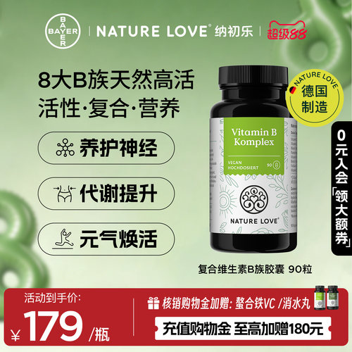 NATURELOVE维生素B族90粒