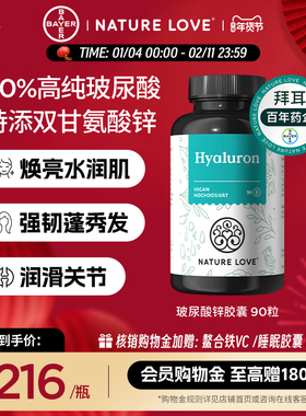 拜耳德国NatureLove进口玻尿酸锌胶囊内服深层皮肤补水保湿养护
