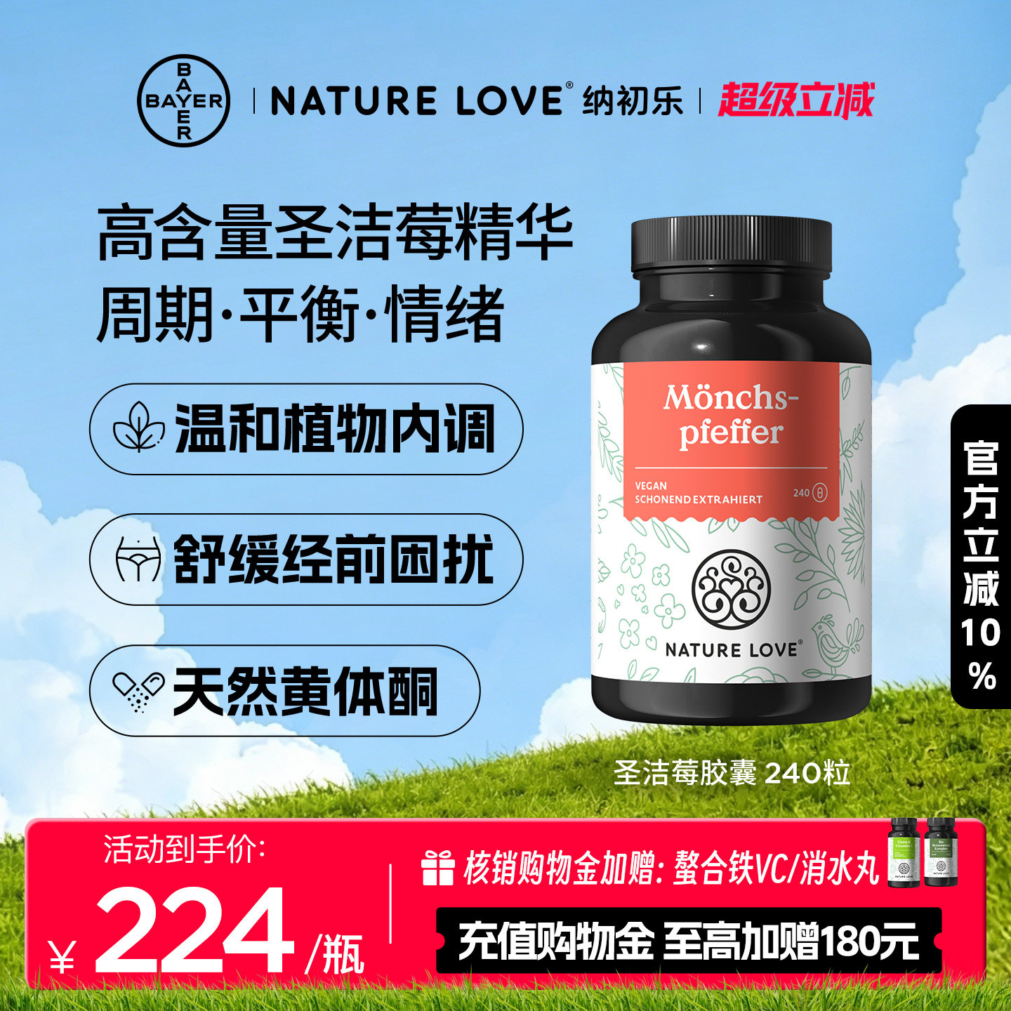 拜耳NATURELOVE纳初乐德国圣洁莓胶囊周期规律黄体酮呵护卵巢pms
