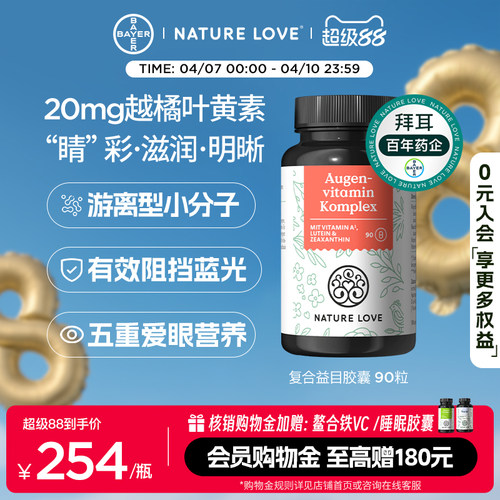 拜耳NatureLove益目胶囊90粒