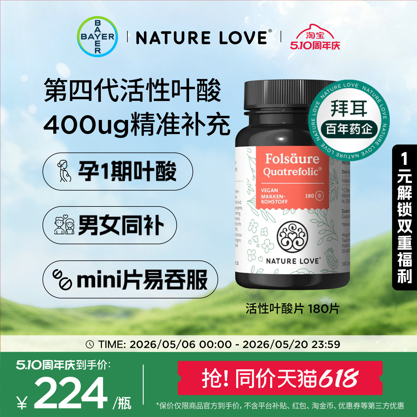 拜耳NATURELOVE德国进口活性叶酸片孕妇备孕1期4代专利高吸收女性