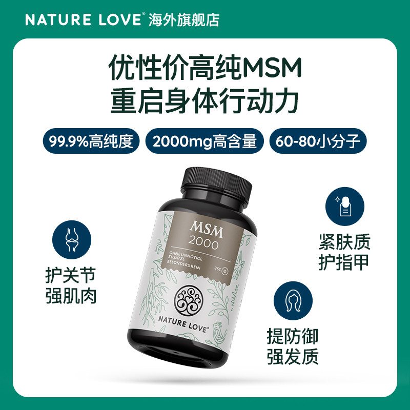 德国NatureLove进口氨糖搭档MSM关节润滑软骨护关节营养保健365片
