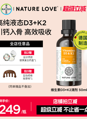拜耳德国NatureLove进口维生素D3K2滴剂VD阳光滴成人维生素D3液体