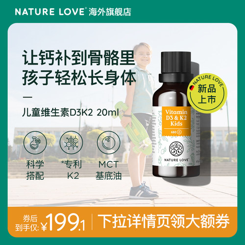 【新品首发】拜耳NATURELOVE纳初乐德国儿童D3K2滴剂骨骼发育少年