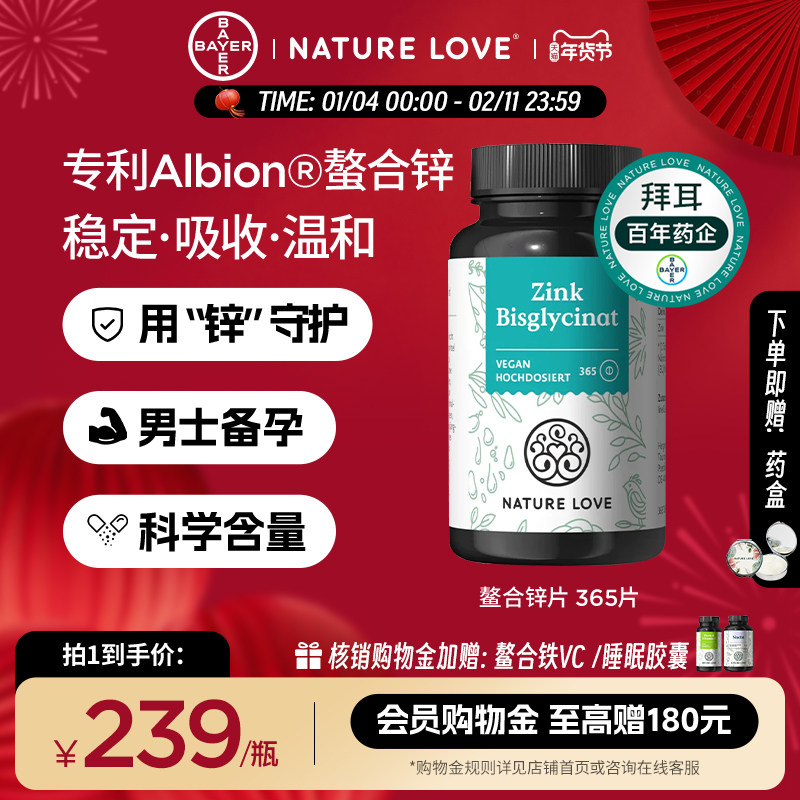 拜耳德国NatureLove原装进口锌片zinc螯合锌男女备孕提高活力,保健食品/膳食营养补充食品,钙镁锌,淘宝优惠券,粉丝福利购,淘宝优惠卷