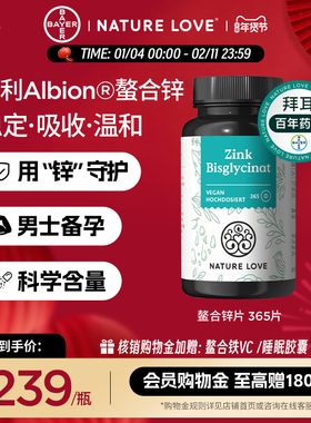 拜耳德国NatureLove原装进口锌片zinc螯合锌男女备孕提高活力