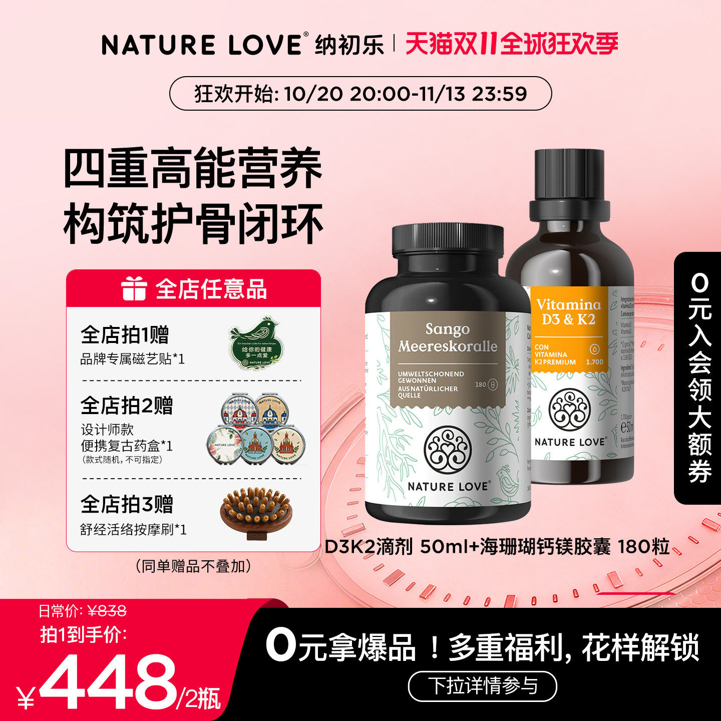 【四重高能营养】NATURELOVE纳初乐德国维生素D3K2海珊瑚钙镁