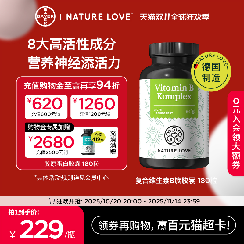 naturelove甲钴胺维生素b族