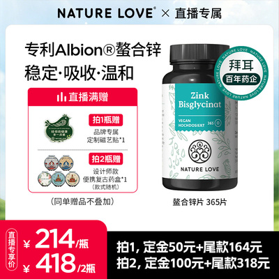 拜耳NatureLove锌片365粒