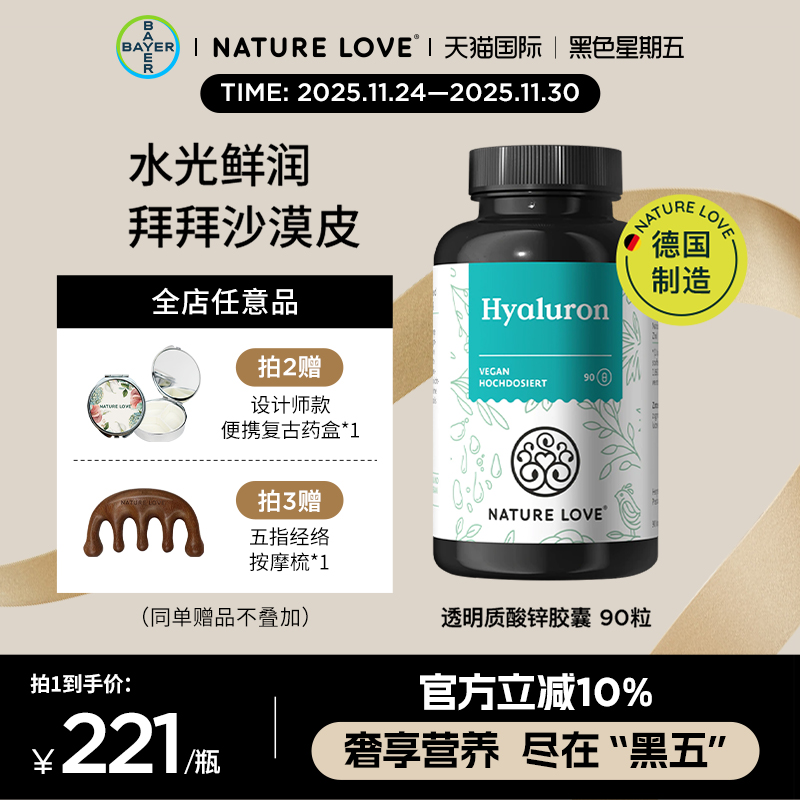 拜耳NatureLove玻尿酸胶囊90粒