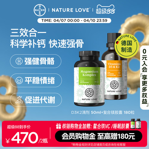 【三效合一】拜耳德国NatureLove进口维生素D3K2+镁 补钙强骨