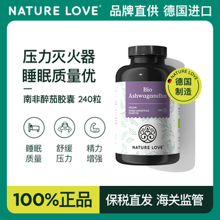 德国NatureLove原装进口有机南非醉茄胶囊营养印度人参皮质醇焦虑