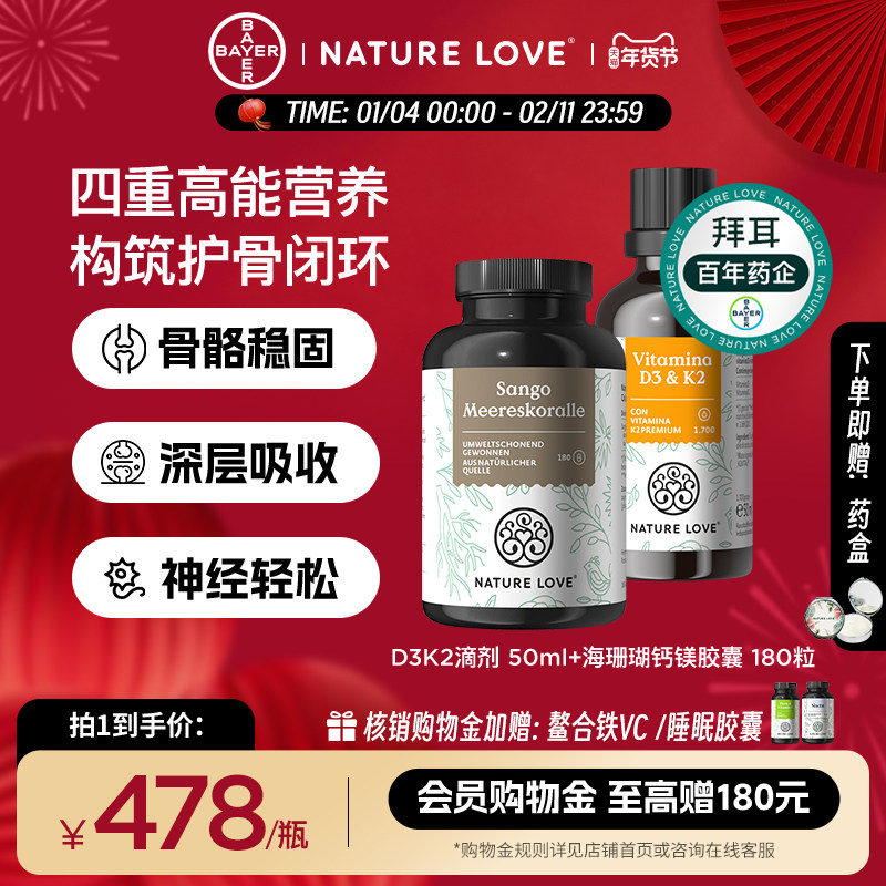 【四重高能营养】拜耳德国NatureLove进口维生素D3K2+海珊瑚钙镁,保健食品/膳食营养补充食品,钙镁锌,淘宝优惠券,粉丝福利购,淘宝优惠卷