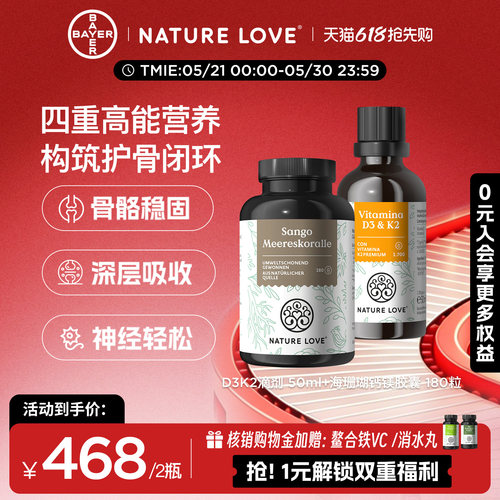 拜耳NatureLoved3k2+海珊瑚钙镁