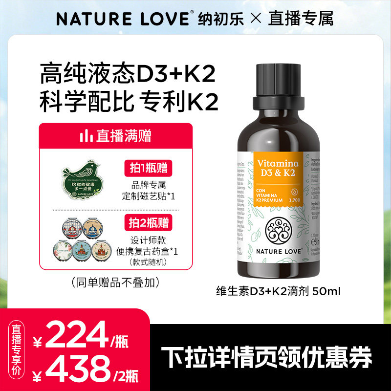 拜耳NATURELOVE纳初乐德国维生素D3K2滴剂VD成人阳光滴维生素D3