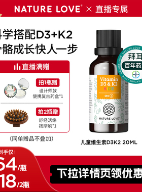 拜耳德国Naturelove进口儿童D3K2滴剂骨骼发育青少年引钙入骨D3
