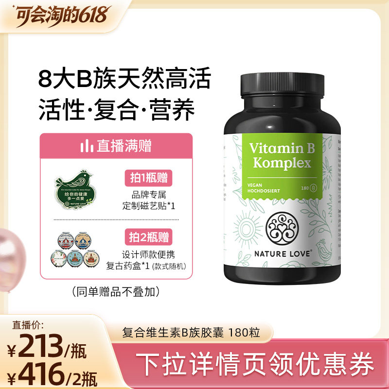 拜耳NatureLove维生素B族180粒
