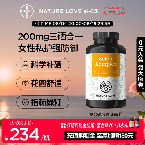 NatureLove复合硒胶囊365粒