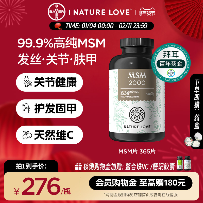 拜耳德国NatureLove进口氨糖搭档MSM关节润滑软骨护关节营养保健,保健食品/膳食营养补充食品,氨糖软骨素,淘宝优惠券,粉丝福利购,淘宝优惠卷