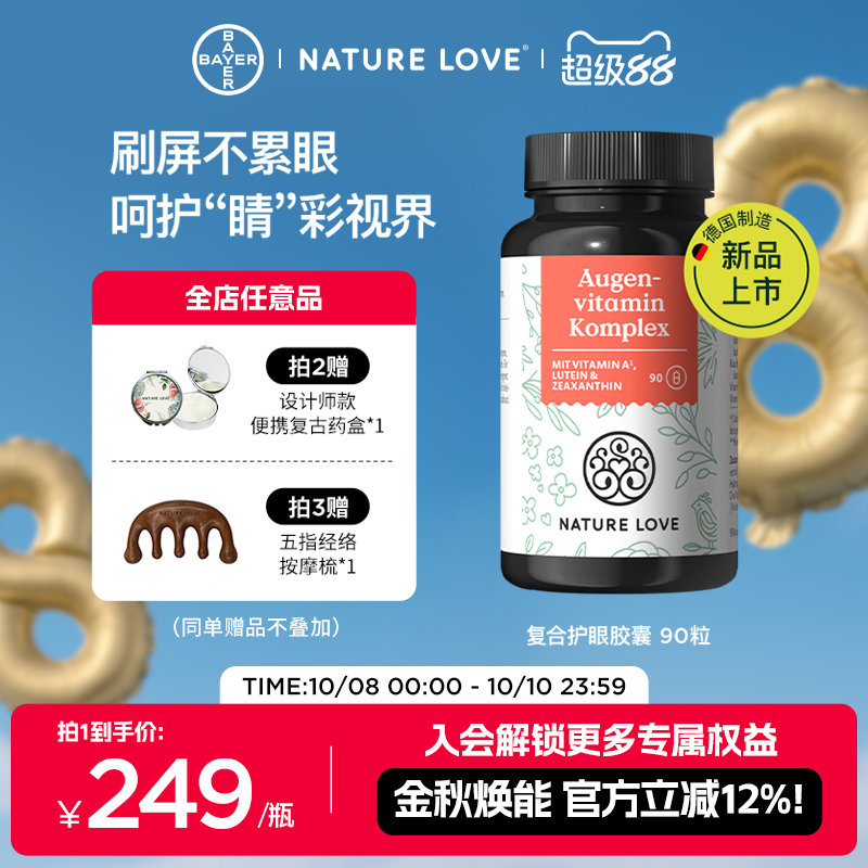 拜耳德国Naturelove护眼胶囊进口叶黄素胶囊天然提取物成人护眼
