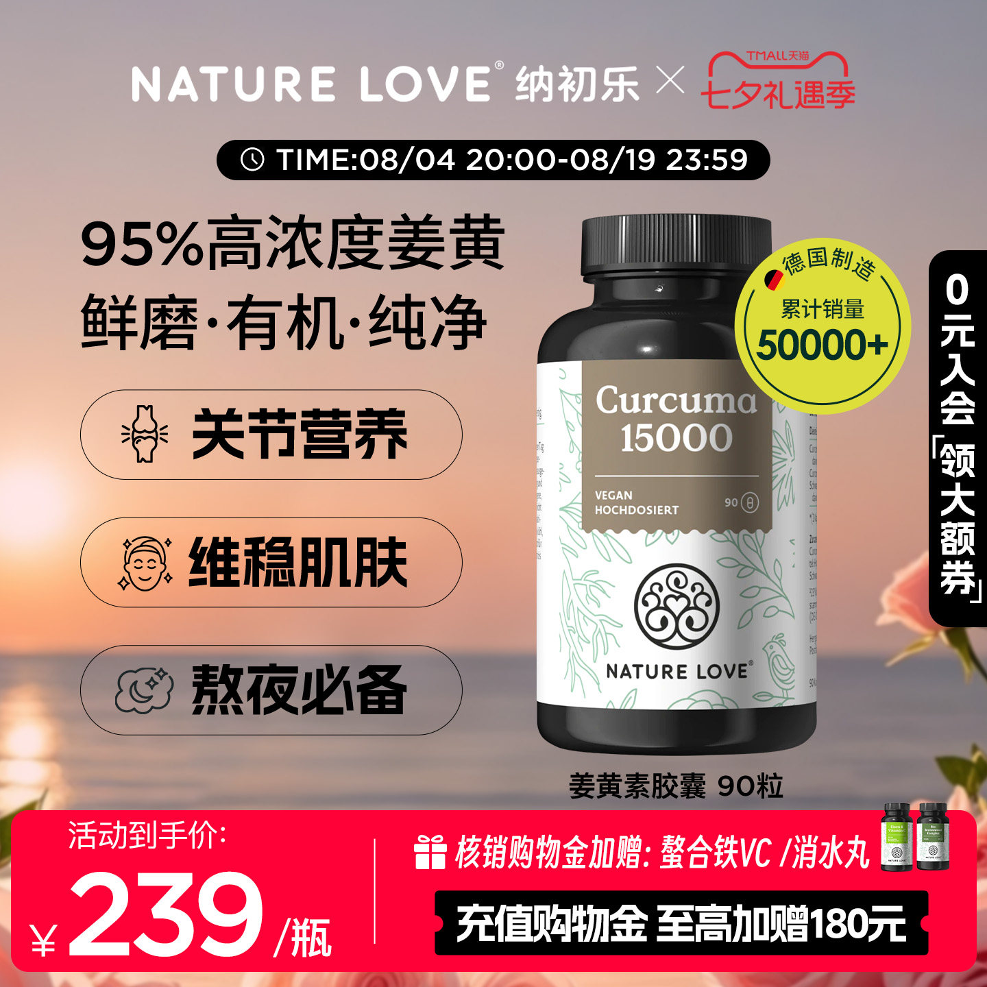 NATURELOVE纳初乐德国高含量关节营养有机姜黄素姜黄粉素食