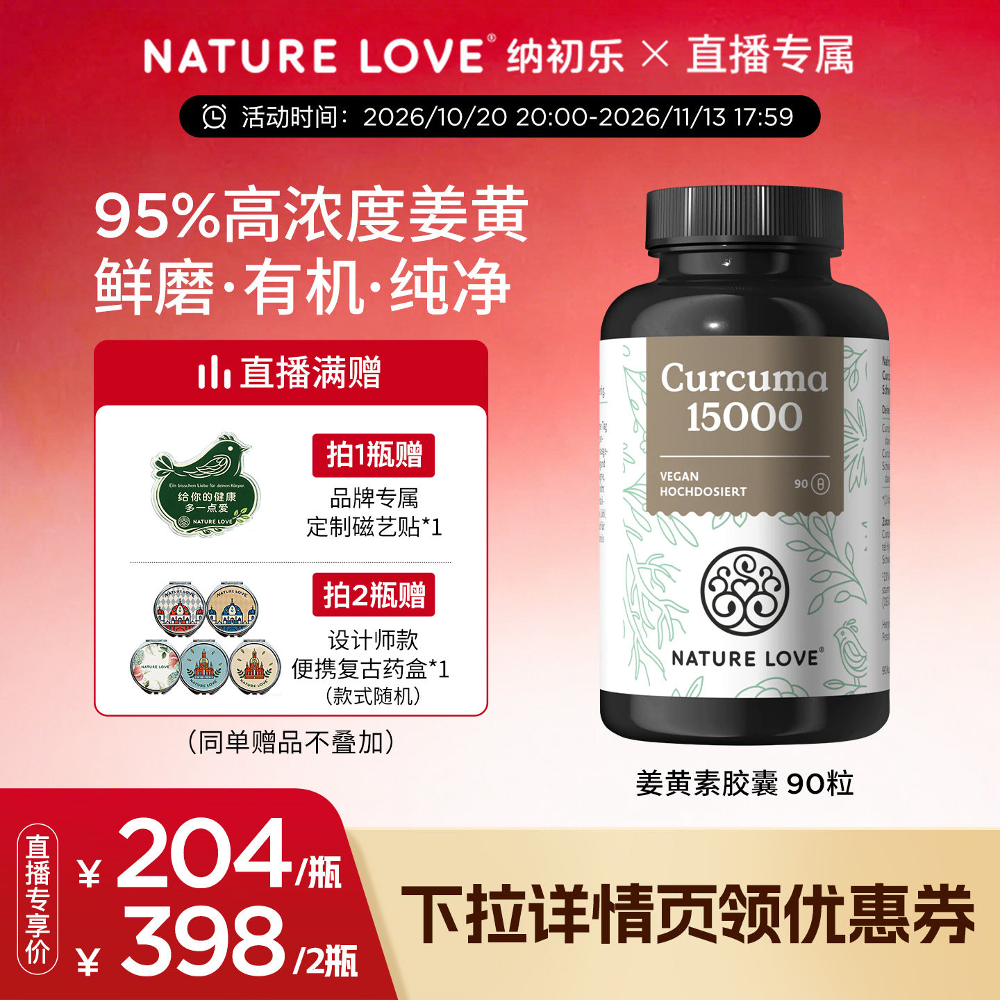 【双11现货抢购】NATURELOVE纳初乐德国高含量姜黄素胶囊姜黄粉
