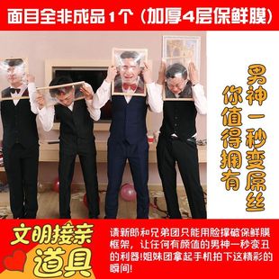 面目全非整新郎搞笑结婚恶搞伴郎整蛊堵门接亲小游戏道具婚礼用品