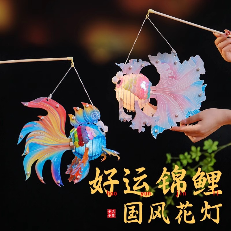 锦鲤中秋手工金鱼花灯手提