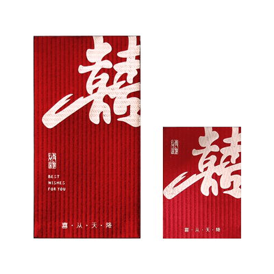 红包结婚专用随份子婚礼喜字大红包袋新婚堵门接亲回礼创意改口费