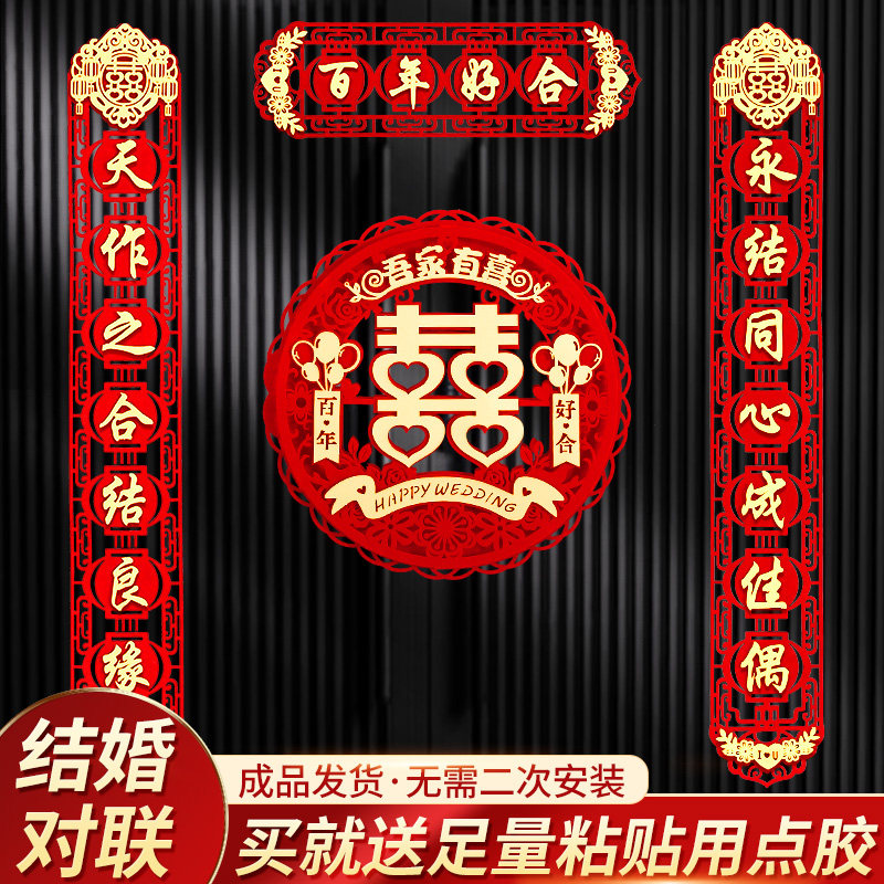 结婚对联男方婚房女方出嫁新婚大门婚礼喜联喜字布置全套用品大全