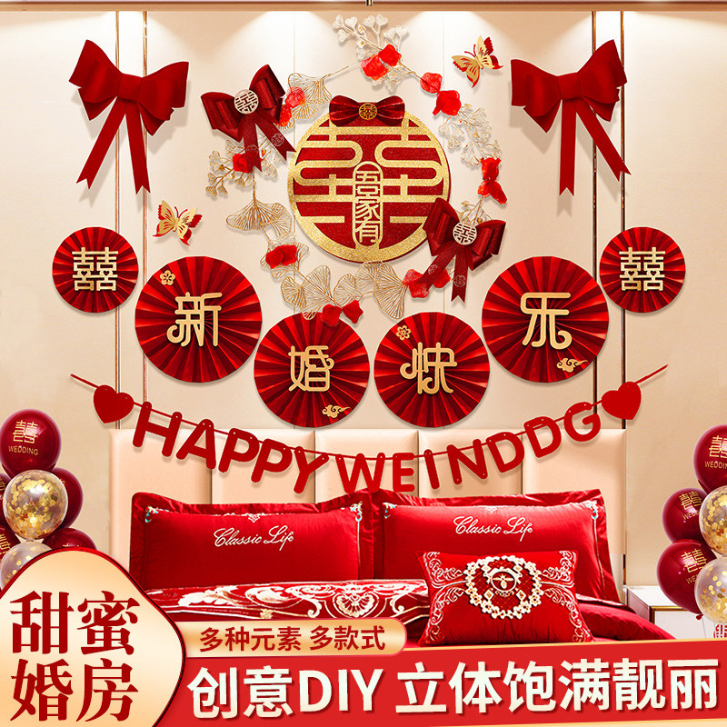 婚房布置套装新房装饰拉花女方卧室背景墙高级感婚礼用品大全结婚,节庆用品/礼品,拉花,淘宝优惠券,粉丝福利购,淘宝优惠卷